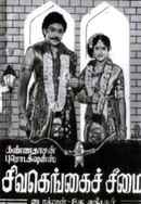 Sivagangai Seemai Poster 5