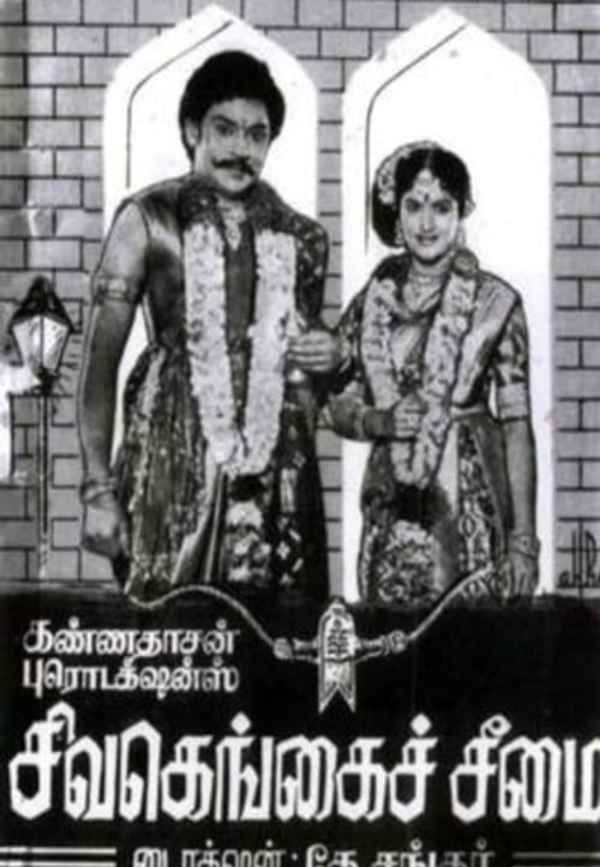Sivagangai Seemai Poster 5