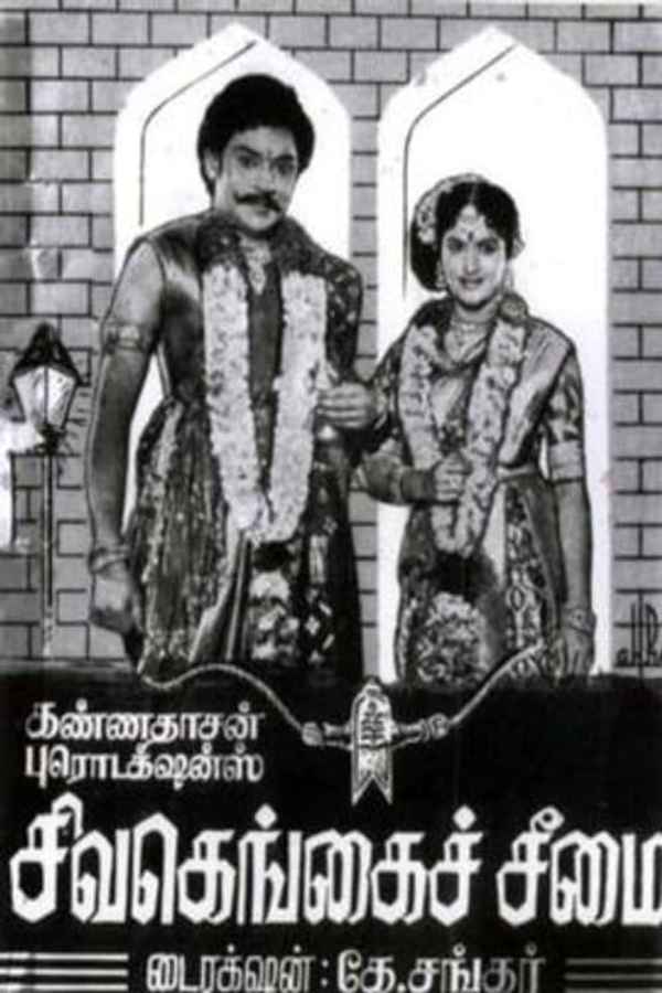 Sivagangai Seemai Poster 3