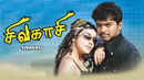 Sivakasi Poster 5