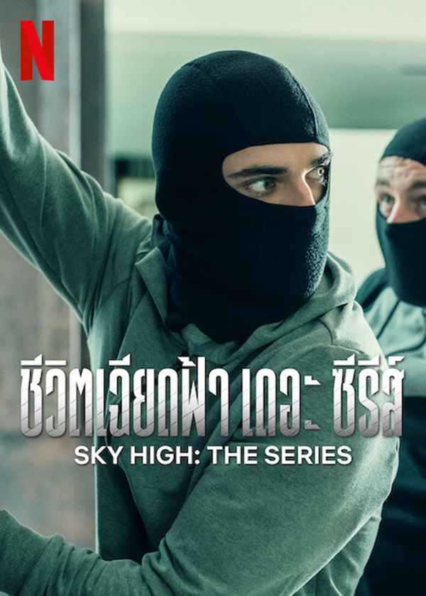 Sky High: The Series Poster 4