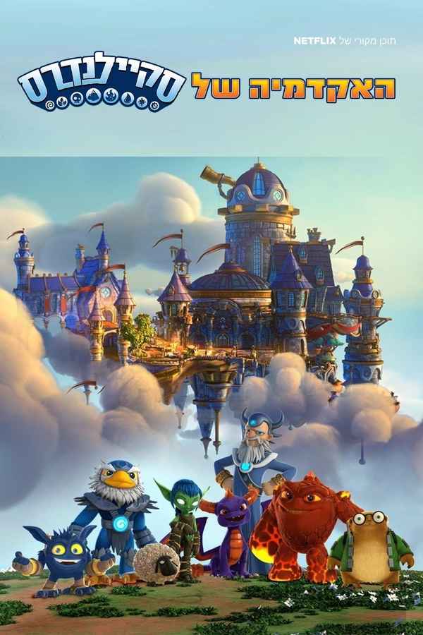 Skylanders Academy Poster 6