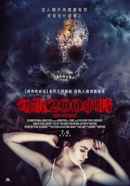 Sleep No More Poster 1