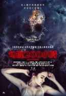 Sleep No More Poster 6