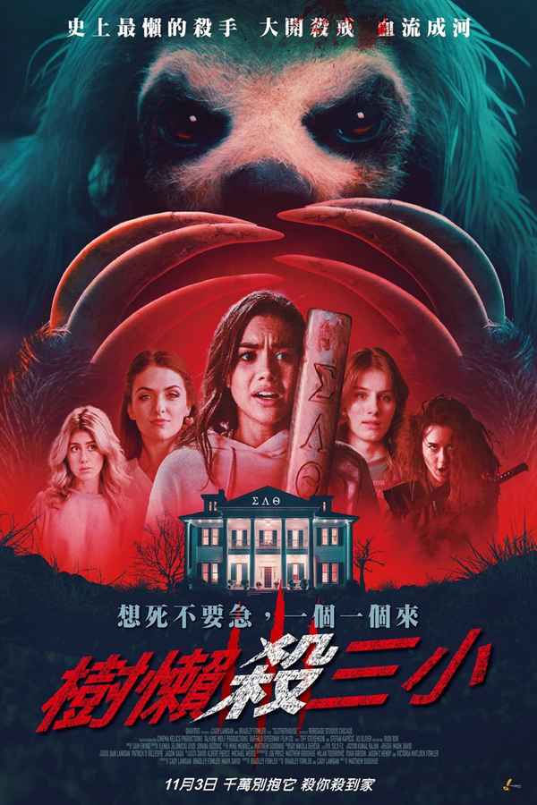 Slotherhouse Poster 5