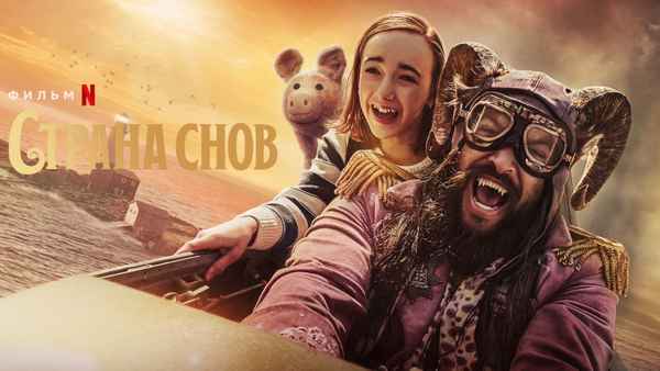 Slumberland Poster 6