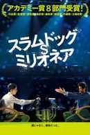 Slumdog Millionaire Poster 3