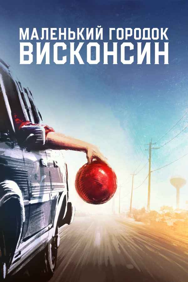 Small Town Wisconsin Poster 2