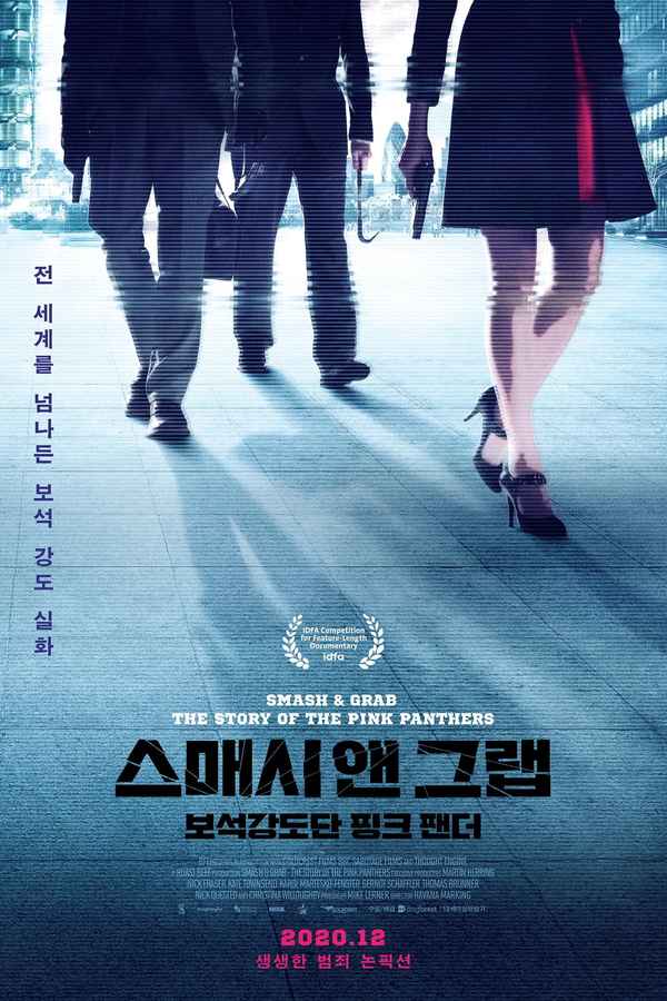 Smash and Grab: The Story of the Pink Panthers Poster 6