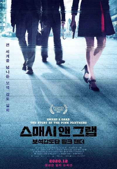 Smash and Grab: The Story of the Pink Panthers