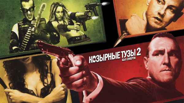 Smokin' Aces 2: Assassins' Ball Poster 5