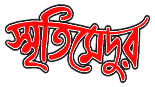 Smriti Medur Poster 3