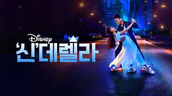 Sneakerella Poster 3