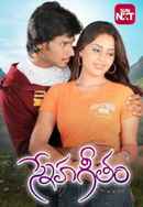 Sneha Geetham Poster 2