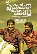 Snehamera Jeevitham Poster 5