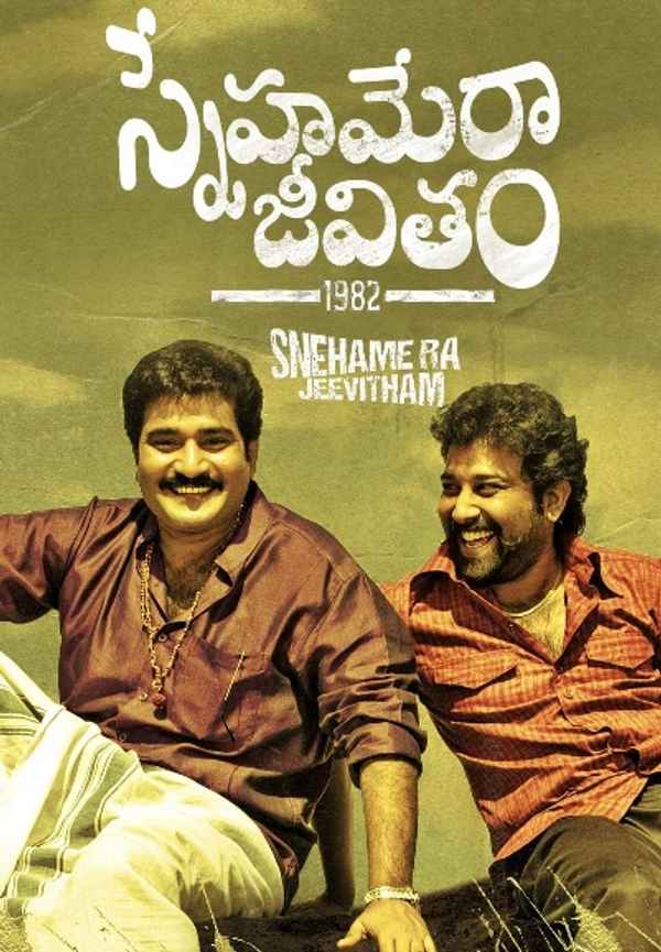 Snehamera Jeevitham Poster 5