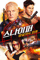 Sniper: Assassin's End Poster 2