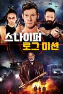 Sniper: Rogue Mission Poster 2