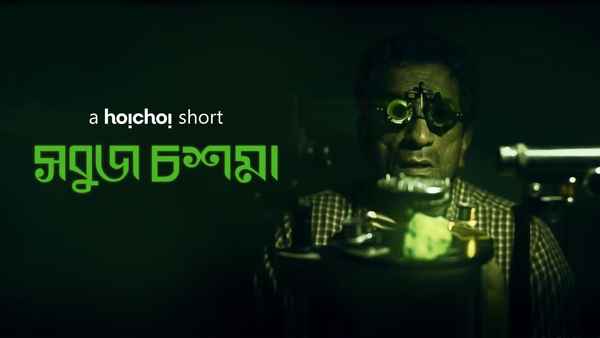 Sobuj Choshma Poster 3