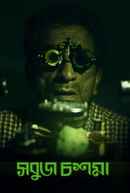 Sobuj Choshma Poster 5