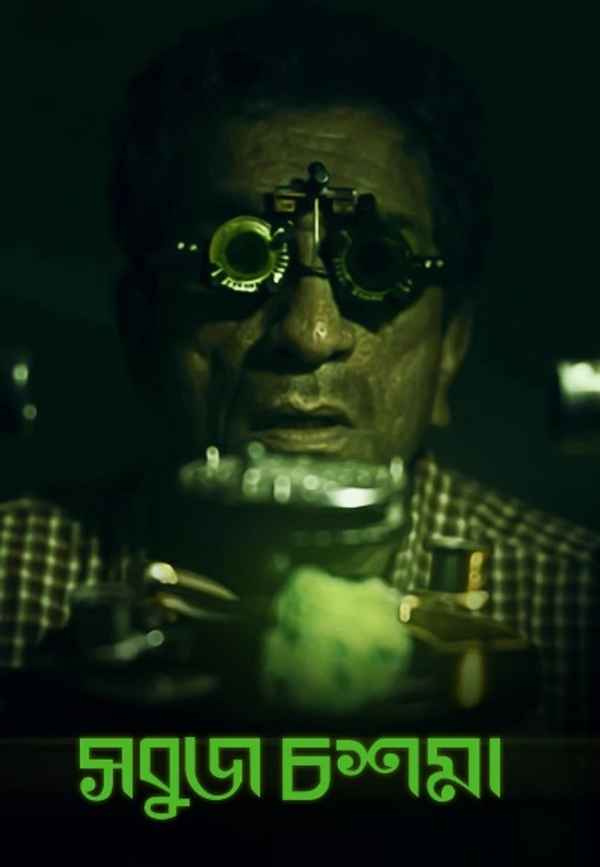 Sobuj Choshma Poster 6