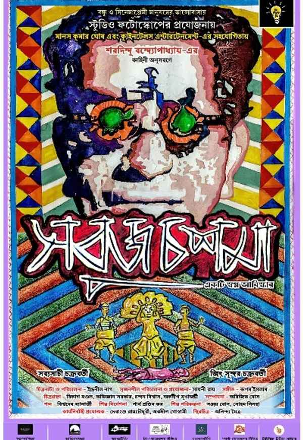 Sobuj Choshma Poster 7