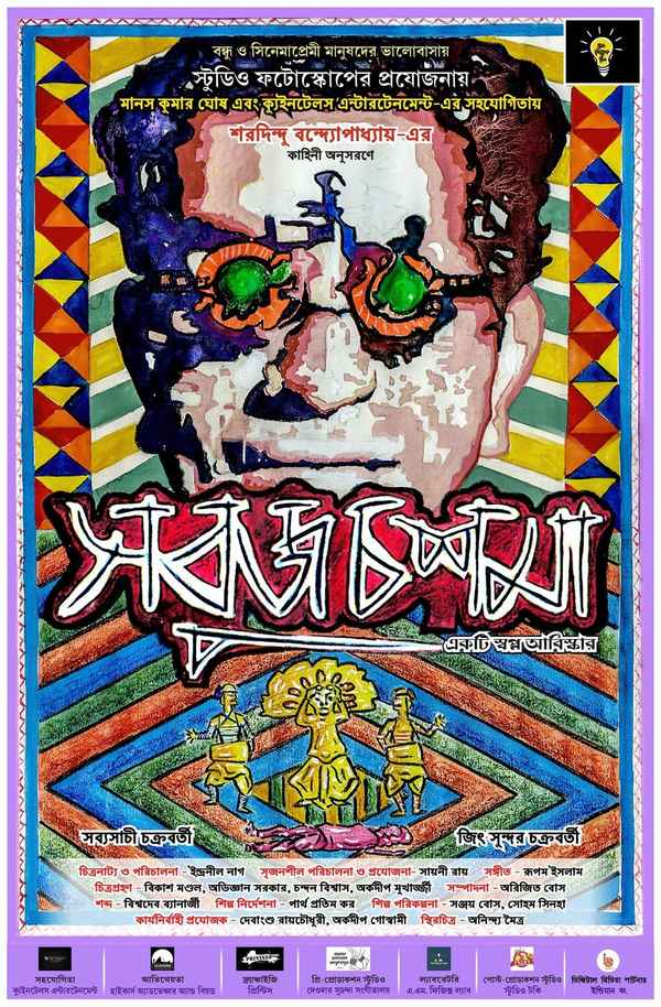 Sobuj Choshma Poster 2