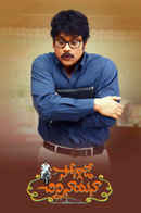 Soggade Chinni Nayana Poster 4