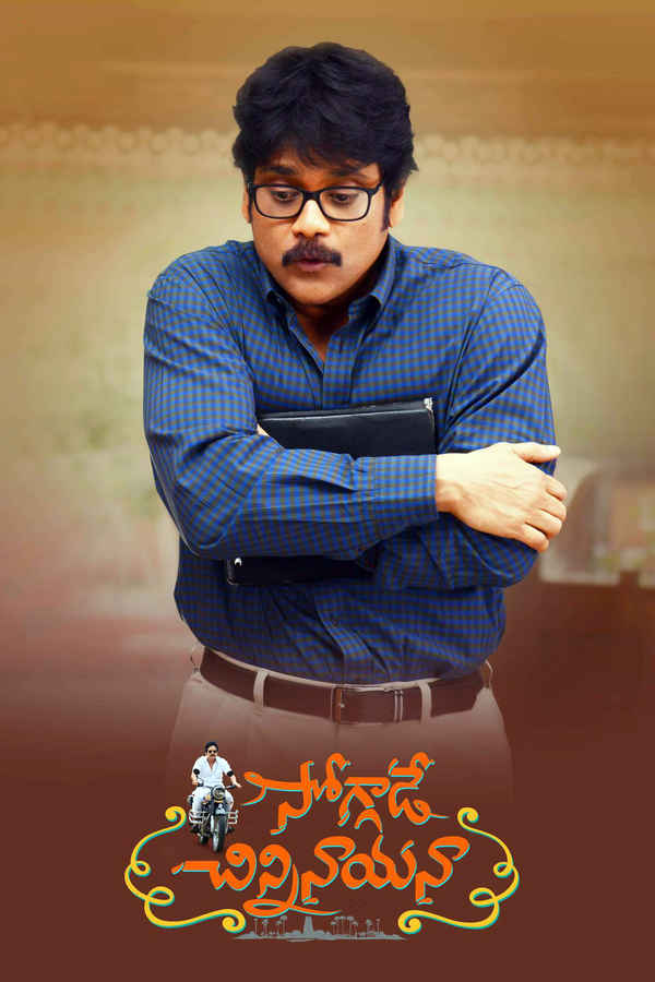 Soggade Chinni Nayana Poster 4