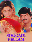 Soggadi Pellam Poster 2