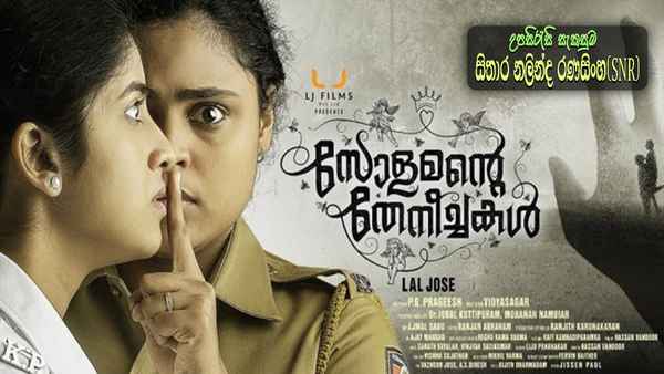 Solamante Theneechakal Poster 2