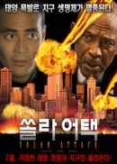 Solar Attack Poster 1