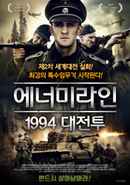 Soldiers of the Damned Poster 2