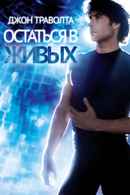 Sole Survivor Poster 2