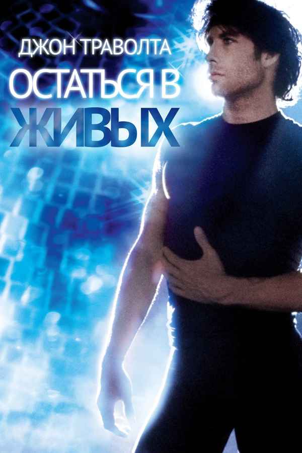 Sole Survivor Poster 2