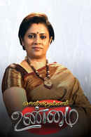 Solvathellam Unmai Poster 2