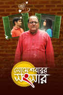 Somesh Babur Sansar Poster 3