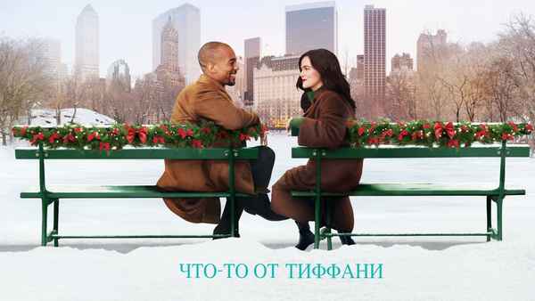 Something from Tiffany's Poster 3