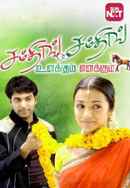 Something Something... Unakkum Enakkum Poster 5