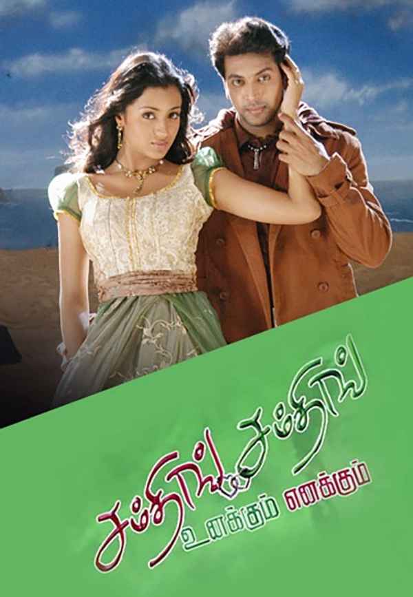 Something Something... Unakkum Enakkum Poster 6