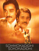 Sommokadidhi Sokokadidhi Poster 3