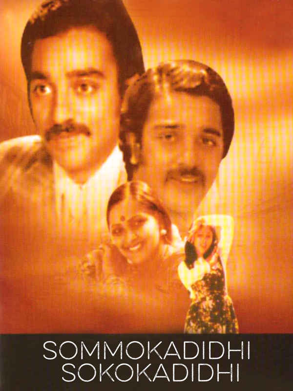 Sommokadidhi Sokokadidhi Poster 3