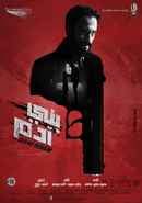 Son Of Adam Poster 2