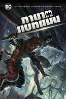 Son of Batman Poster 6