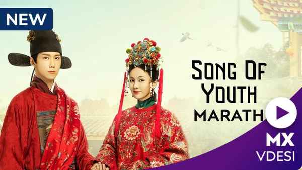 Song Of Youth Poster 7