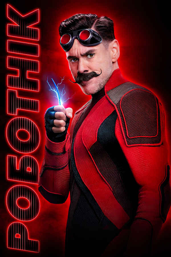 Sonic The Hedgehog Poster 5