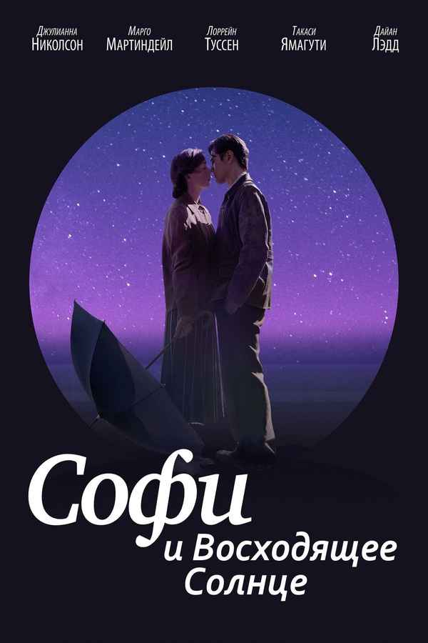 Sophie and the Rising Sun Poster 4