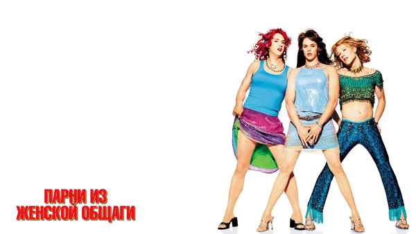 Sorority Boys Poster 5