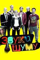 Sound of Noise Poster 5