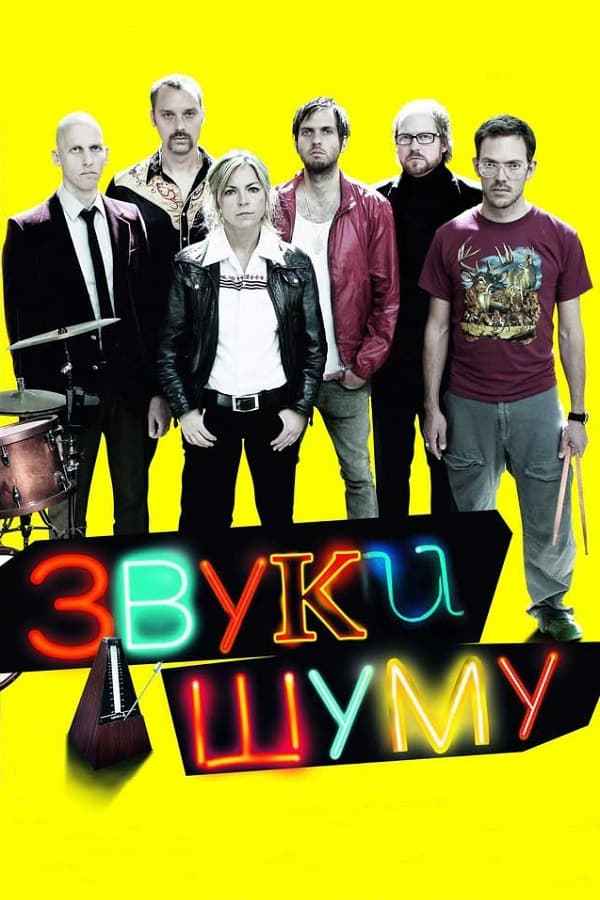 Sound of Noise Poster 5